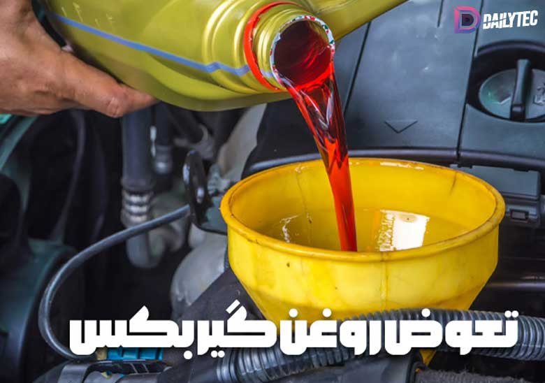 روغن گیربکس