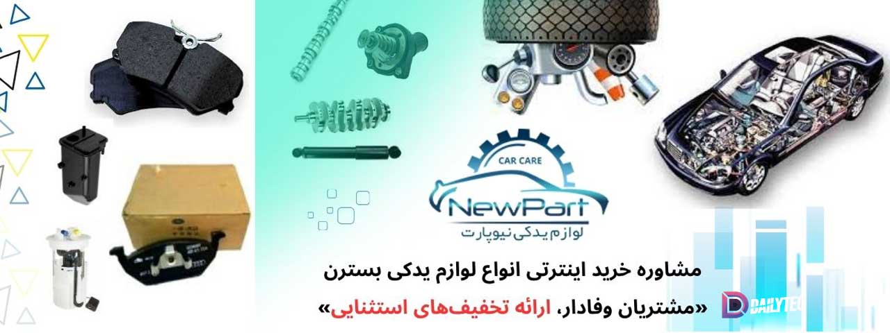 تشخیص لوازم یدکی بسترن اصل 