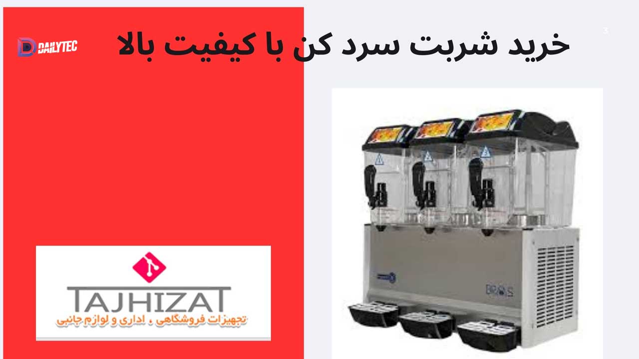 فروش شربت سرد کن