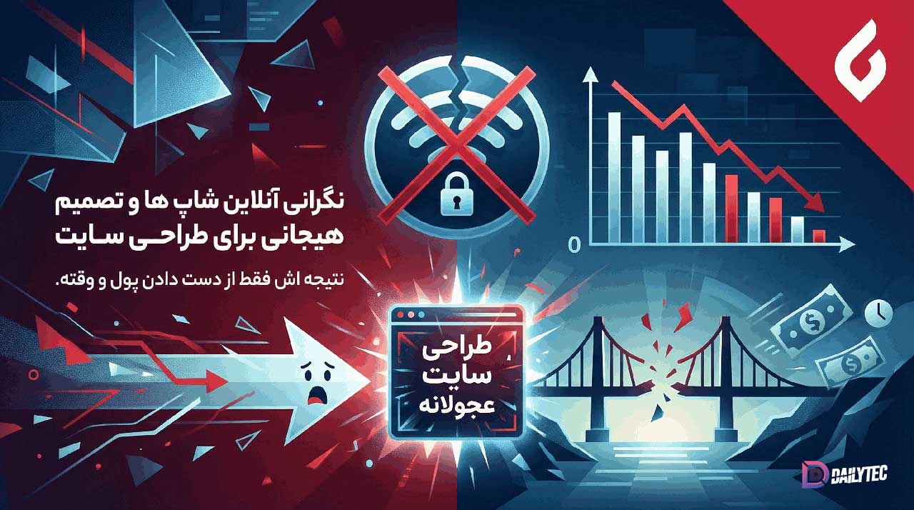 تصمیم برای طراحی سایت فروشگاهی