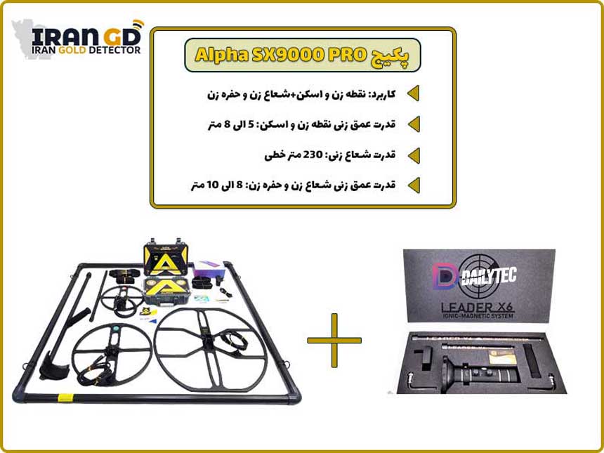 گنج یاب آلفا اس ایکس 9000
