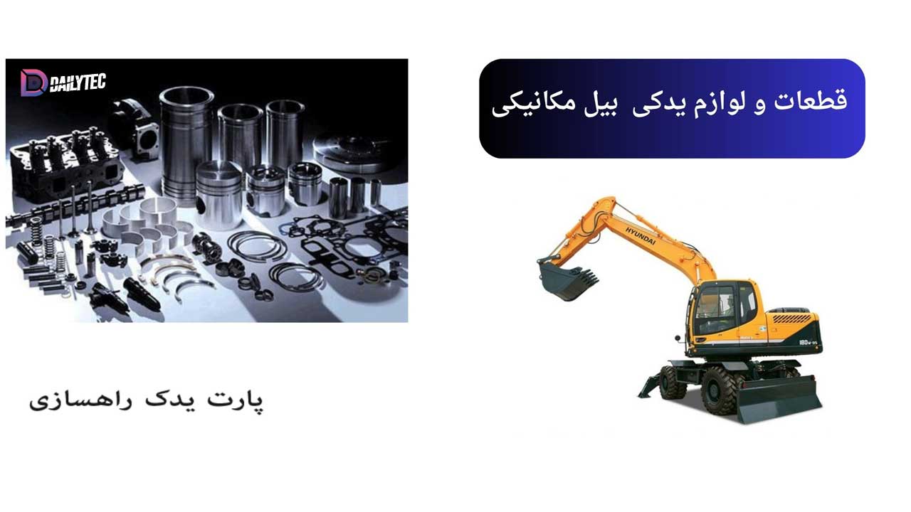 لوازم یدکی