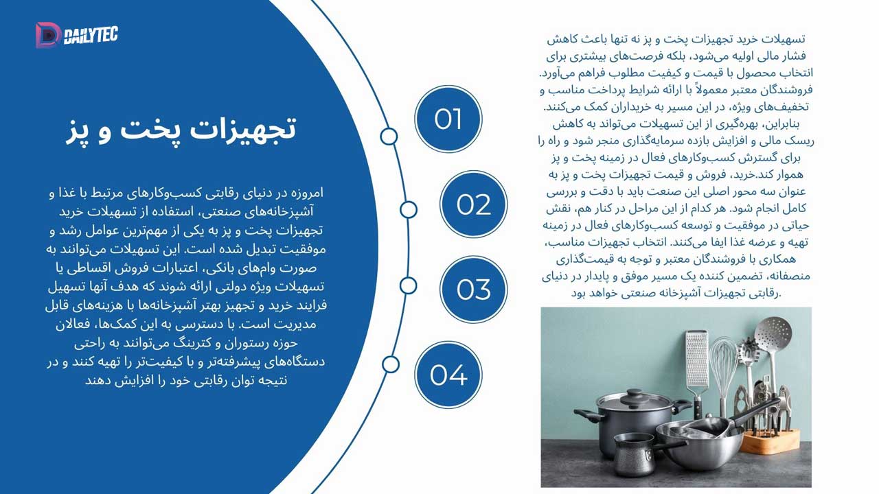 تجهیزات پخت و پز