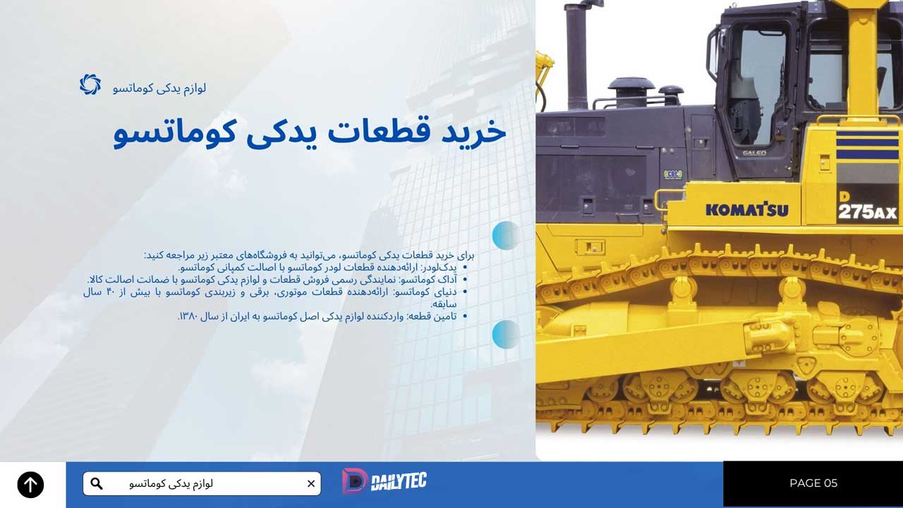 نمایندگی لوازم یدکی کوماتسو