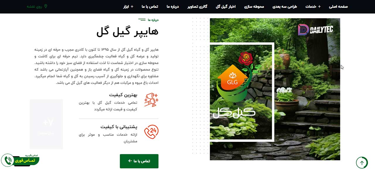 محوطه سازی گیلان