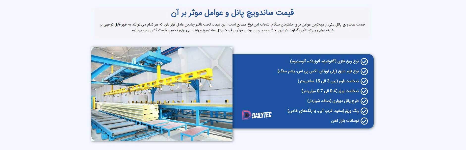 ساندویچ پانل