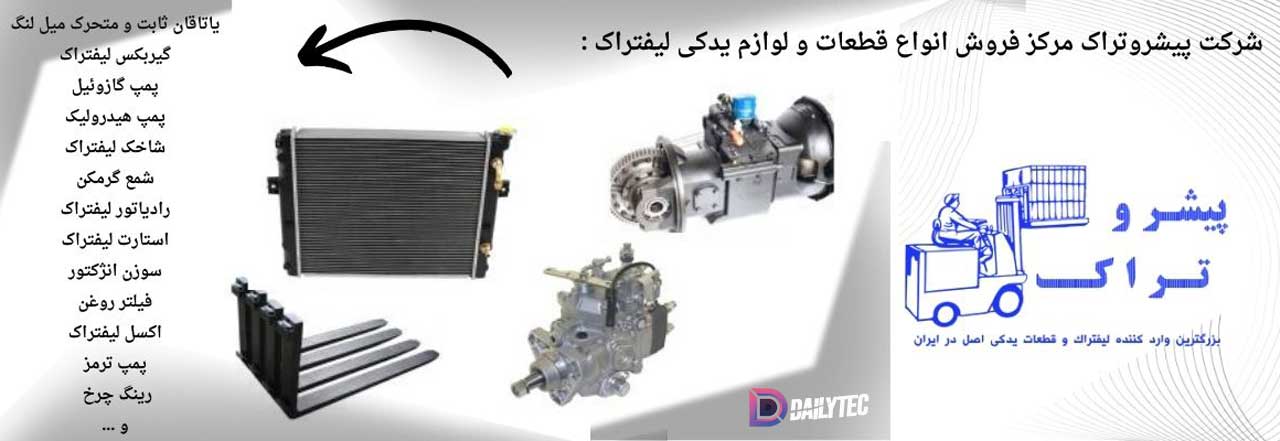شرکت پیشروتراک