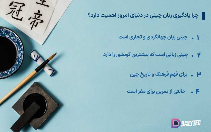 یادگیری زبان چینی