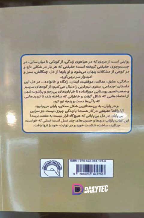 کتاب سراب بیپایان داود سعیدی