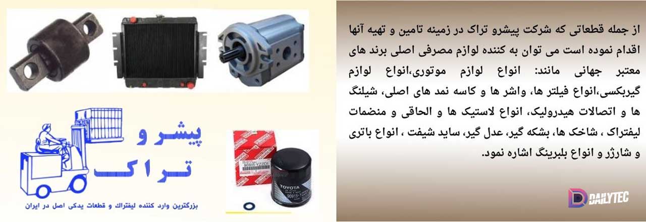 قطعات لیفتراک