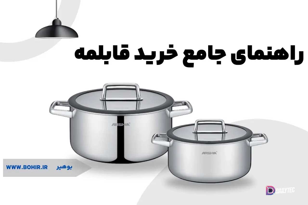 قابلمه لیزری عرشیا