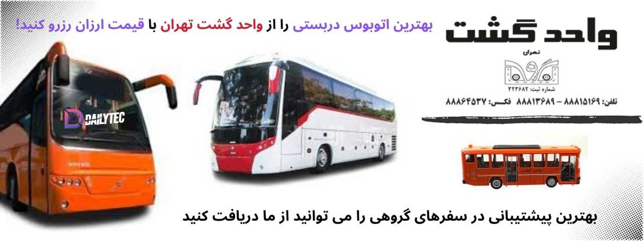 واحد گشت