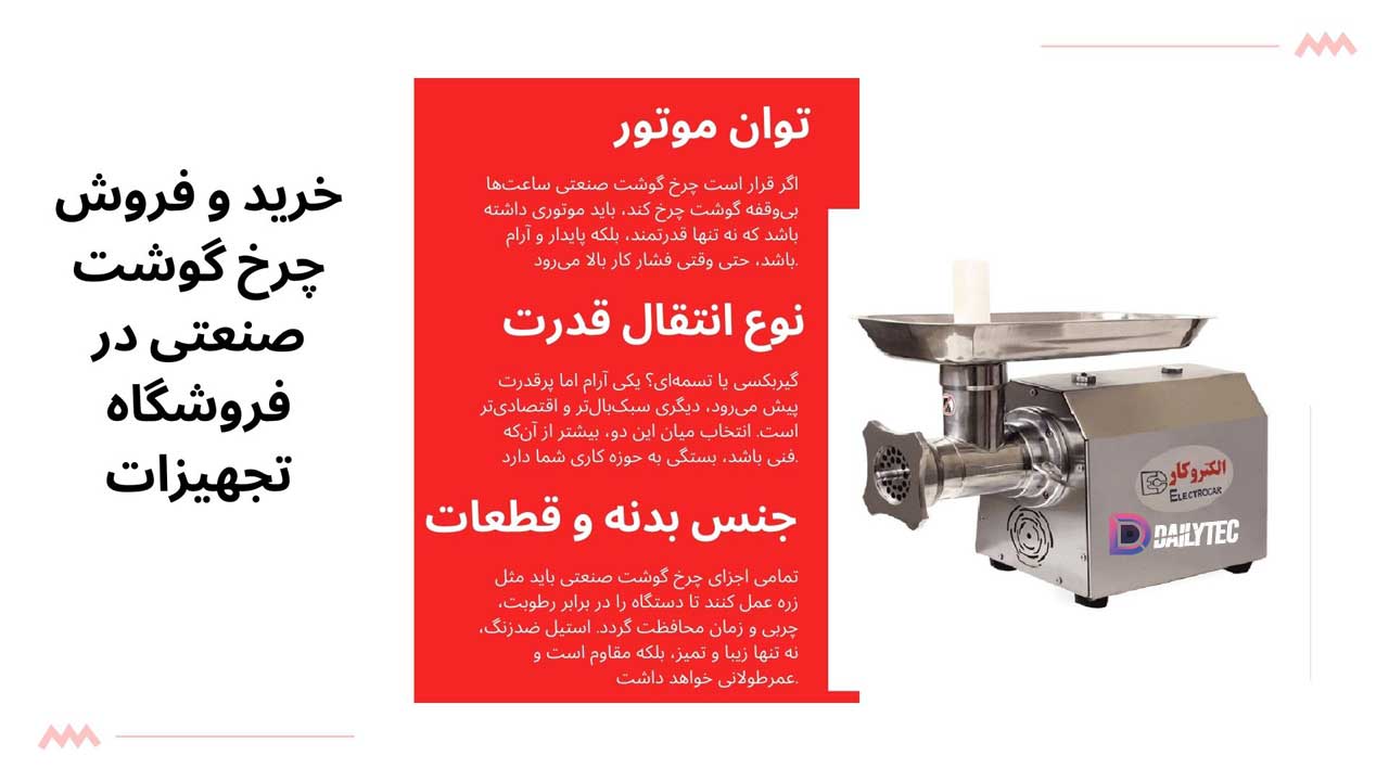 چرخ گوشت